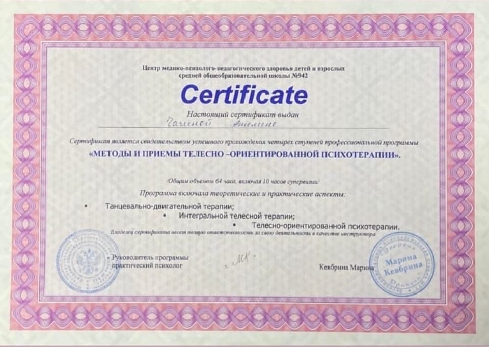 Телесно-ориентированная психотерапия