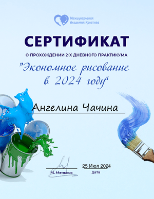 Сертификат двухдневного практикума