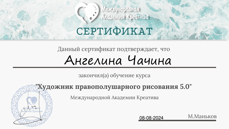 Сертификат «Художник правополушарного рисования 5.0»