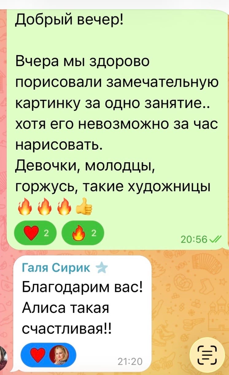 Скриншот отзыва о рисунке за одно занятие