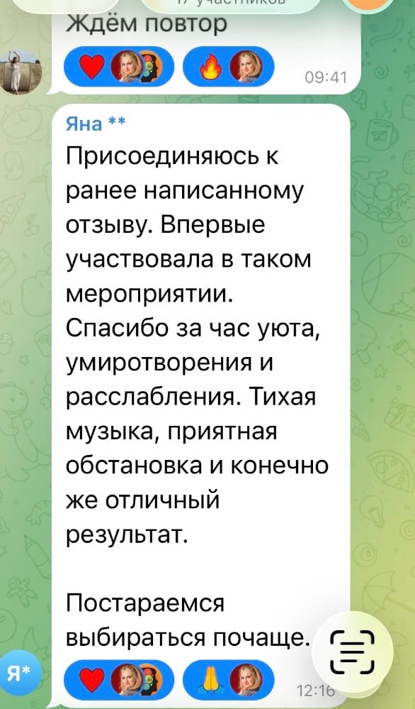 Скриншот отзыва о расслабляющем занятии