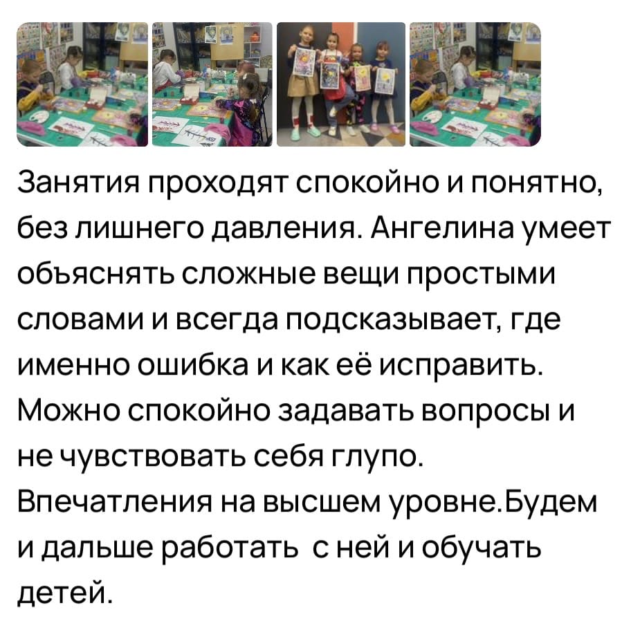 Скриншот отзыва родителя о детских занятиях