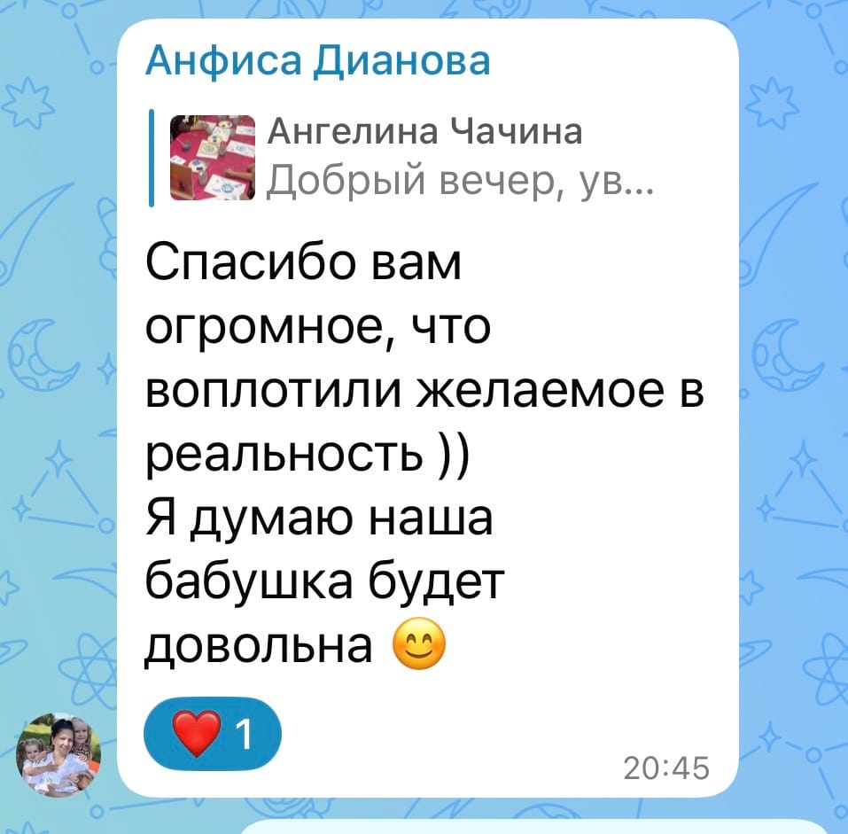 Скриншот отзыва: благодарность за воплощённое желание